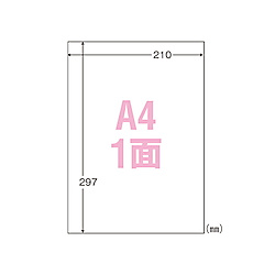ナナ シンプルパック マルチタイプラベル 規格：A4判1面