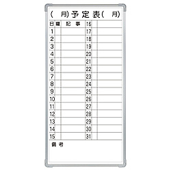 マグネット付き軽量スチールホワイトボード 予定表(スチール製)  1.5kg