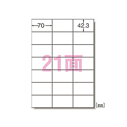 マルチプリンタラベル再剥離21面10入
