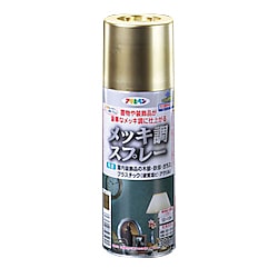 300ml メッキ調スプレー（ツヤあり）