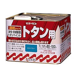 7.0L 油性・トタン用塗料