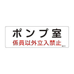 225×300mm 危険地域標識 100×300×1mm