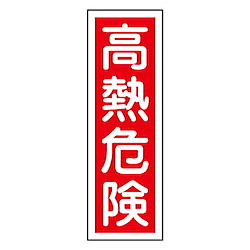 360x120mm・360x120mm 短冊形一般標識
