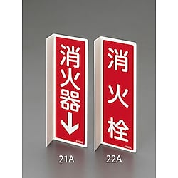 80×240mm 消火器標識 240×80×1mm