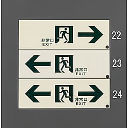 300x100mm [高輝度蓄光式]避難誘導標識