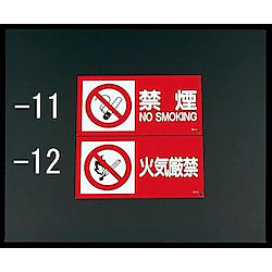 500x250mm 禁煙標識・火気厳禁標識