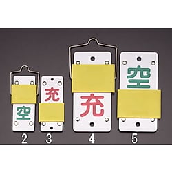 ボンベ札(ｽﾗｲﾄﾞ式)