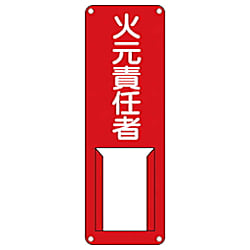 氏名（指名）標識 300×100mm スチール 差込式