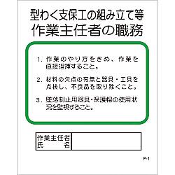 グリーンクロス Pー1 型わく支保工の組み立て等作業主任者の職務