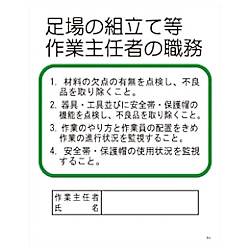グリーンクロス Pー4 足場の組立て等作業主任者の職務