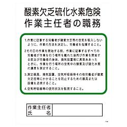 グリーンクロス Pー5B 酸素欠乏硫化水素危険作業主任者の職務