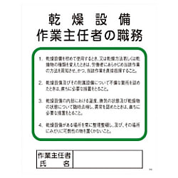 グリーンクロス Pー8 乾燥設備作業主任者の職務