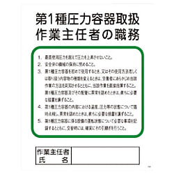 グリーンクロス Pー9 第1種圧力容器取扱作業主任者の職務