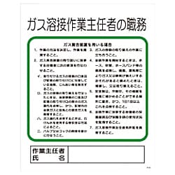 グリーンクロス Pー10 ガス溶接作業主任者の職務