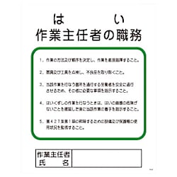 グリーンクロス Pー11 はい作業主任者の職務