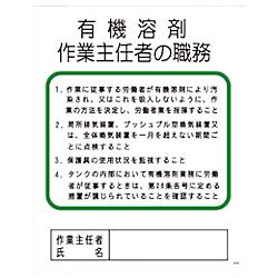 P-21 有機溶剤作業主任者の職務