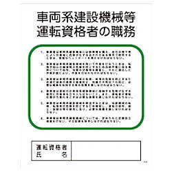 グリーンクロス Pー34 車両系建設機械等運転資格者の職務