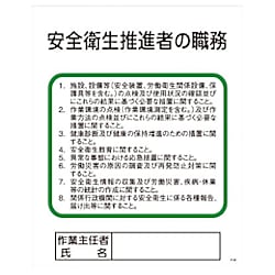 グリーンクロス Pー35 安全衛生推進者の職務