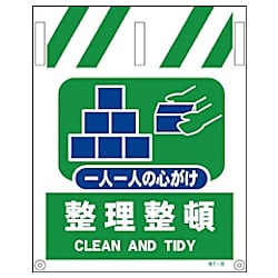 グリーンクロス タンカン標識 NTー8 整理整頓