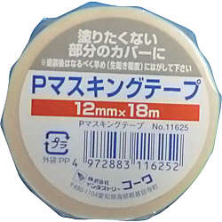 Pマスキングテープ