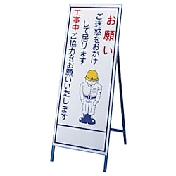 工事用看板 スチール製