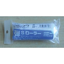 弾スモールローラー万能用