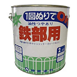 シントー 鉄部用ペイント