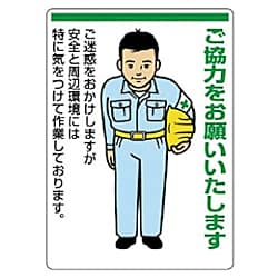 お願い看板