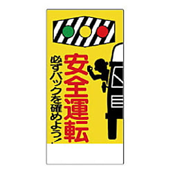 交通安全標識