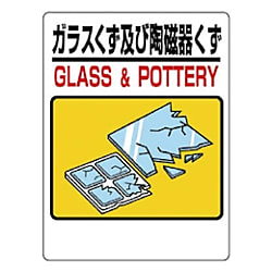 建設副産物分別標識