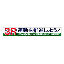 横断幕