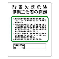 作業主任者職務板 エコユニボード