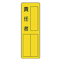 指名標識 エコユニボード