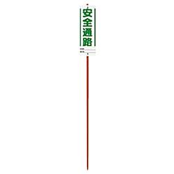 ユニガイドと標識のセット