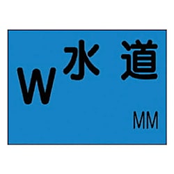 地下埋設物標識 硬質樹脂