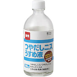 つやだしニスうすめ液