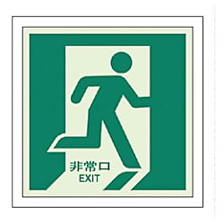 避難誘導ステッカー