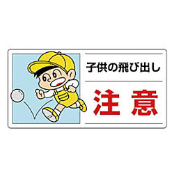側面用交通安全標識