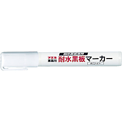 耐水黒板マーカー
