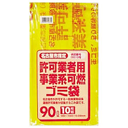サニパック 名古屋市事業系可燃ごみ袋90L10枚(0.03)