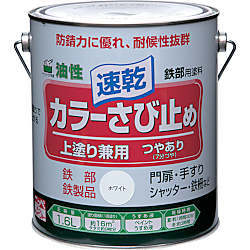 カラーさび止め塗料 1.6L