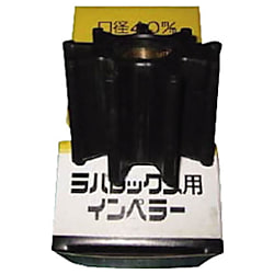 工進 ラバレックスポンプ用 インペラー ８枚羽根 ＣＲ