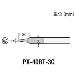 グット 替こて先3C型PX4用