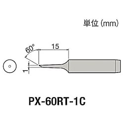グット 替こて先1C型PX6・7/RX7/CXR用