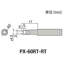 グット 替こて先RT型PX6・7/RX7/CXR用