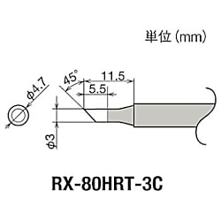 グット 替こて先 3C型 RX-802/822/852AS用