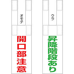 枠組足場開口部表示