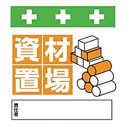 単管シート ワンタッチ取付標識