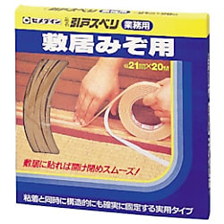 引戸すべりテープ