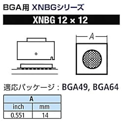 グット BGA用ノズルXFC用【XNBG-12X12型】